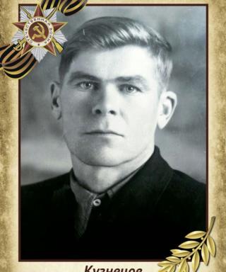 Кузнецов Василий Иосифович