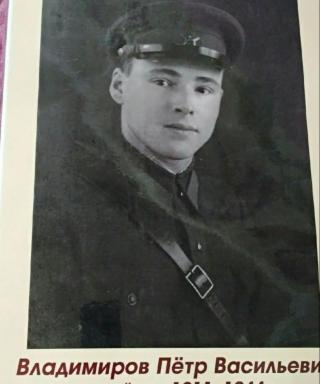 Владимиров Пётр Васильевич