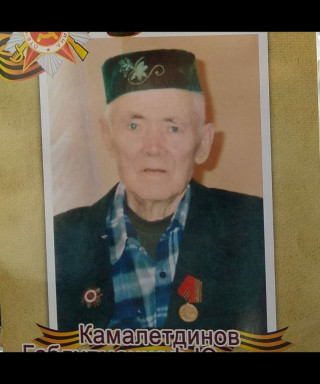 Камалетдинов Габдулманнаф Юнусович