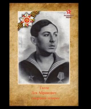 Галле Лев Абрамович