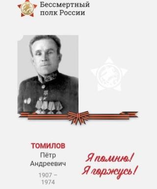 Томилов Пётр Андреевич