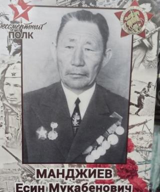 Манджиев Есин Мукабенович