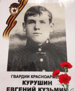 Курушин Евгений Кузьмич