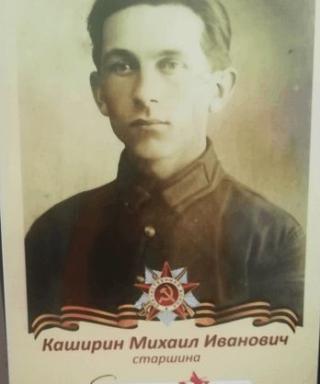 Каширин Михаил Иванович