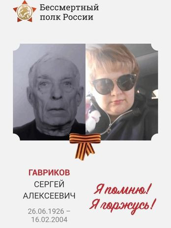 Гавриков Сергей Алексеевич