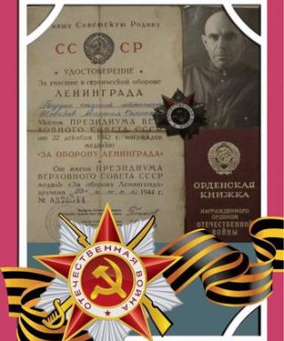 Шовиков Михаил Семенович