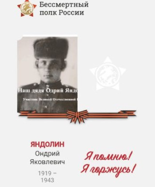 Яндолин Ондрий Яковлевич