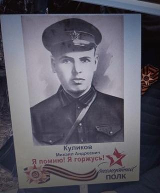 Куликов Михаил Андреевич