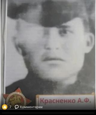 Красненко Александр Федорович