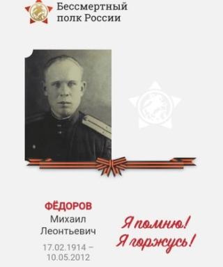 Фёдоров Михаил Леонтьевич