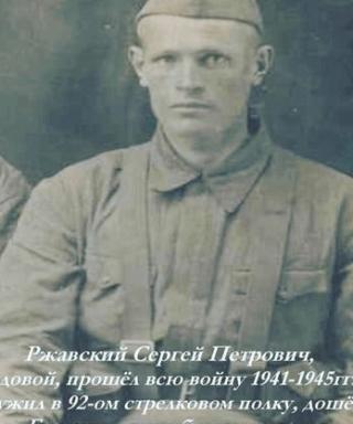 Ржавский Сергей Петрович