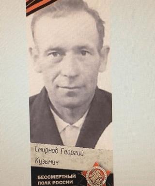 Смирнов Георгий Кузьмич
