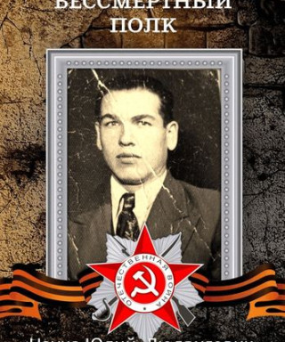 Цауна Юлий Людвигович