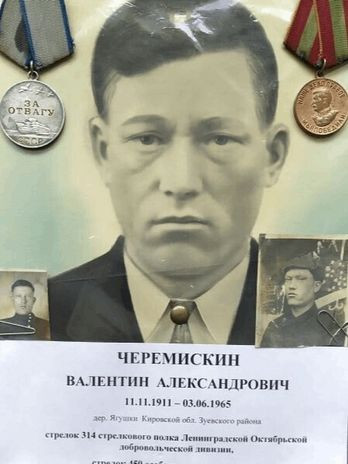 Черемискин Валентин Александрович