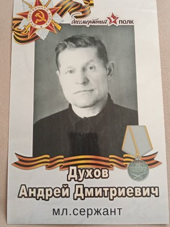 Духов Андрей Дмитриевич