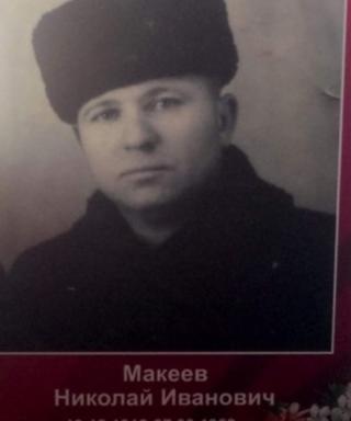 Макеев Николай Иванович