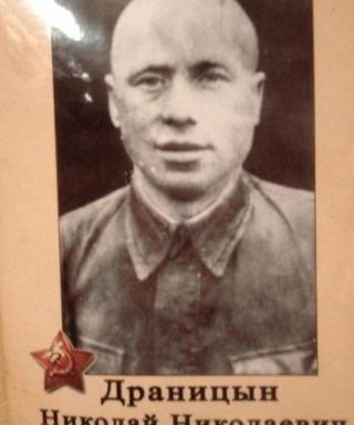 Драницын Николай Николаевич