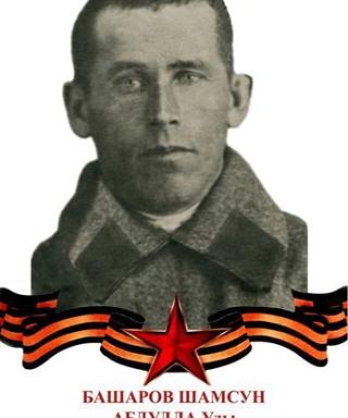 Башаров Шамсун