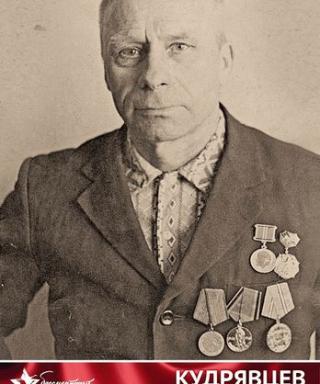Кудрявцев Алексей Николаевич