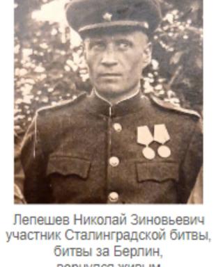 Лепешев Николай Зиновьевич