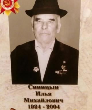 Синицын Илья Михайлович