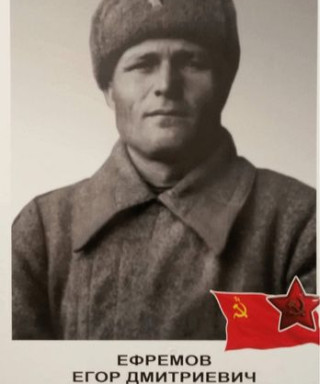 Ефремов Егор Дмитриевич
