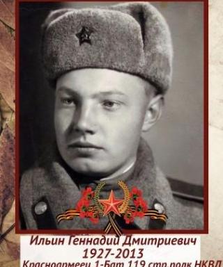 Ильин Геннадий Дмитриевич