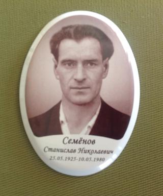 Семенов Станислав Николаевич
