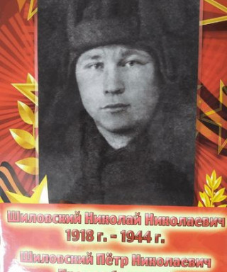 Шиловский Николай Николаевич