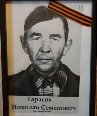 Тарасов Николай Семёнович