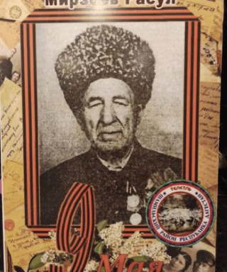 Мирзоев Расул