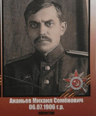 Ананьев Михаил Семенович