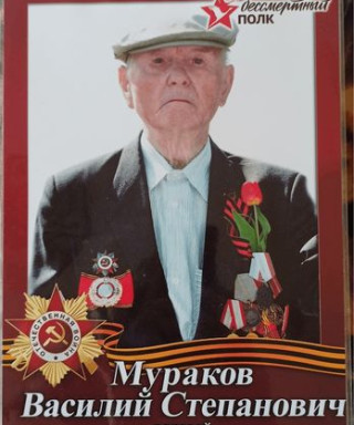 Мураков Василий Степанович