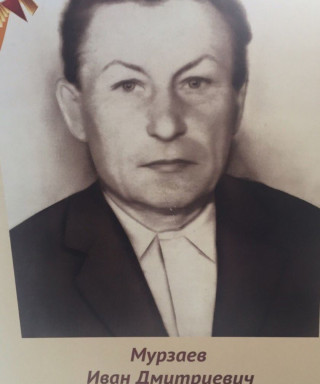 Мурзаев Иван Дмитриевич