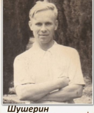 Шушерин Николай Васильевич