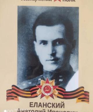 Еланский Анатолий Иванович