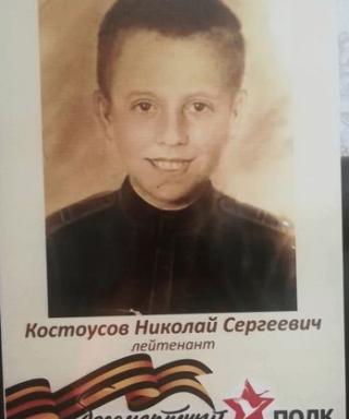 Костоусов Николай Сергеевич