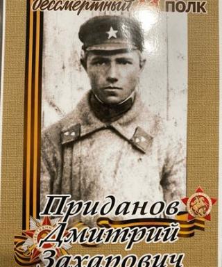 Приданов Дмитрий Захарович