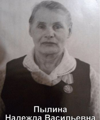 Пылина Надежда Васильевна