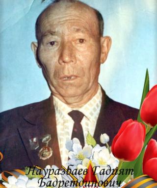 Науразбаев Гадият Бадретдинович