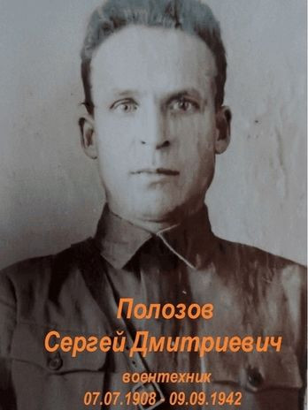 Полозов Сергей Дмитриевич