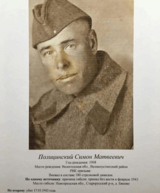 Полицинский Симон Матвеевич