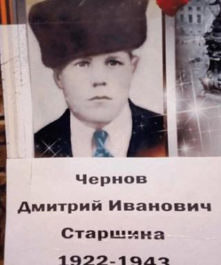 Чернов Дмитрий Иванович