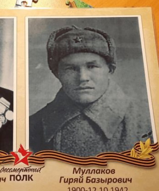 Муллаков Гиряй Базырович