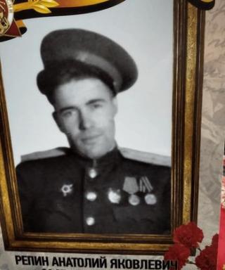 Репин Анатолий Яковлевич