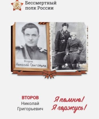 Фторов Николай Грегорьевич