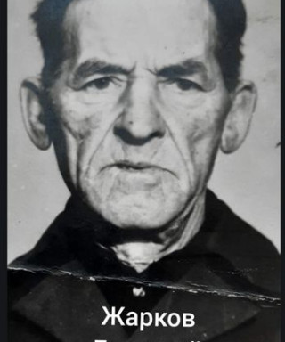 Жарков Григорий Михайлович