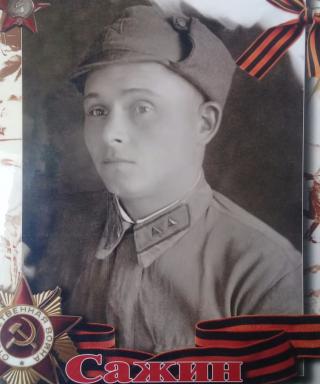 Сажин Николай Васильевич