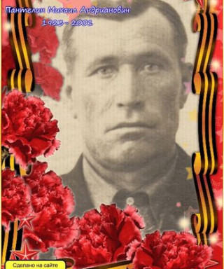 Пантелин Михаил Андрианович