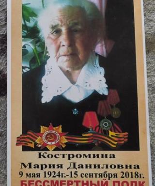 Костромина Мария Данилоана